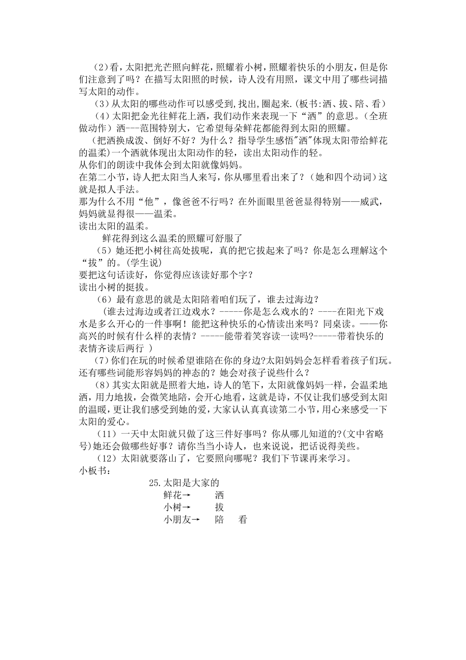 《太阳是大家的》教学设计_第3页