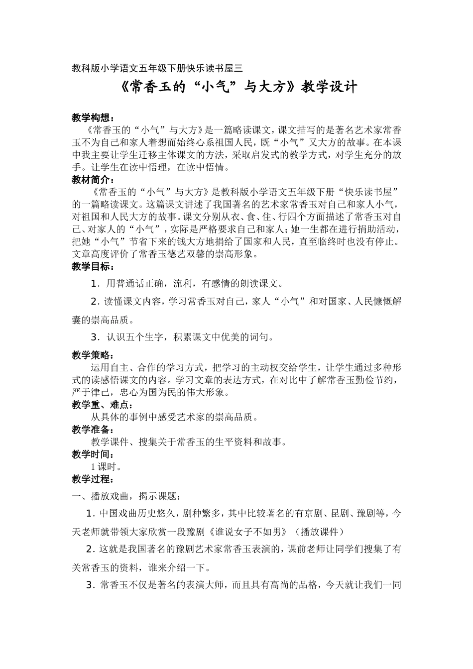 教科版常香玉崔巍_第1页