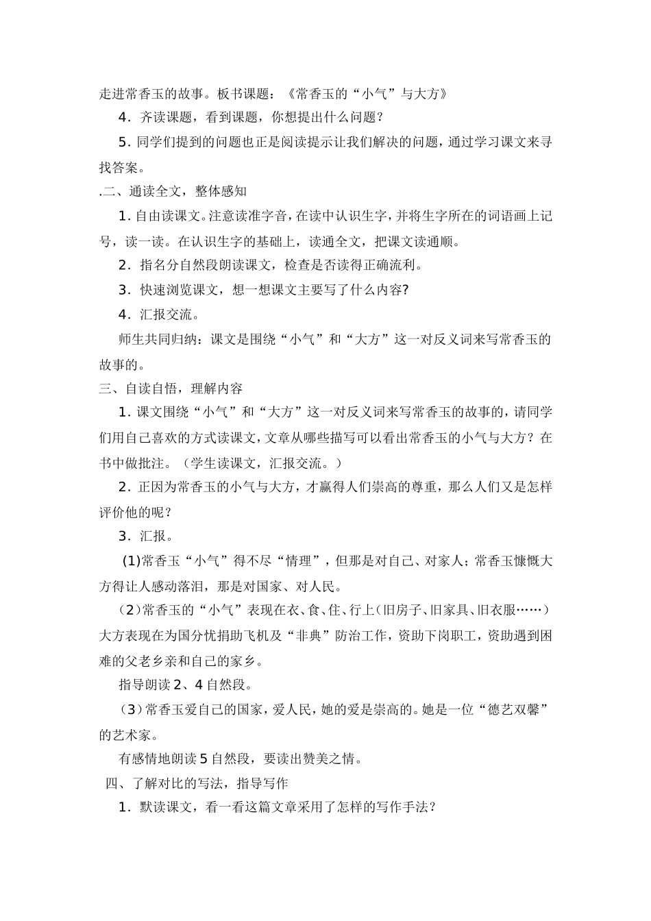 教科版常香玉崔巍_第2页