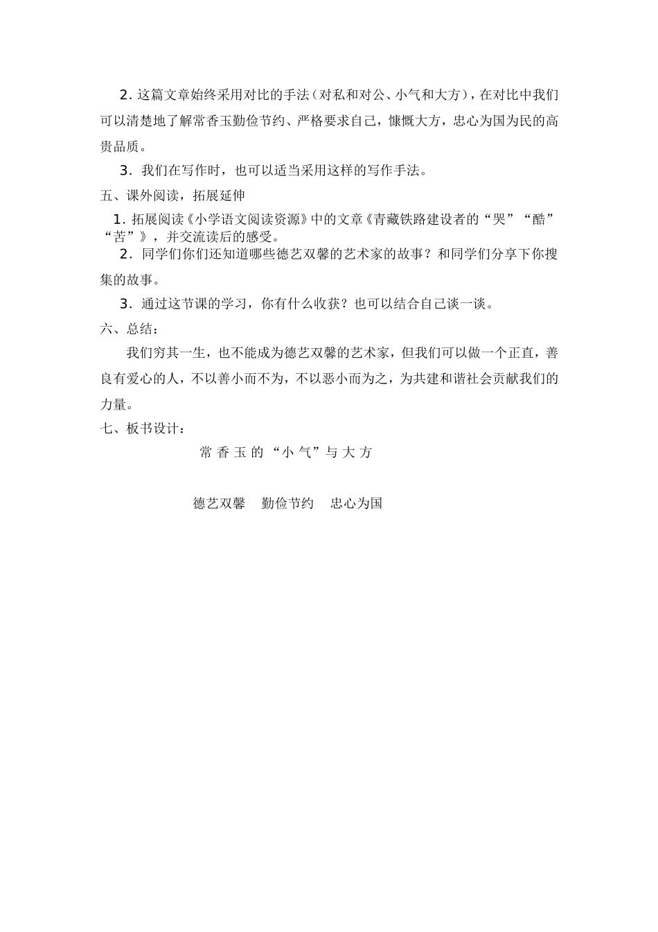 教科版常香玉崔巍_第3页