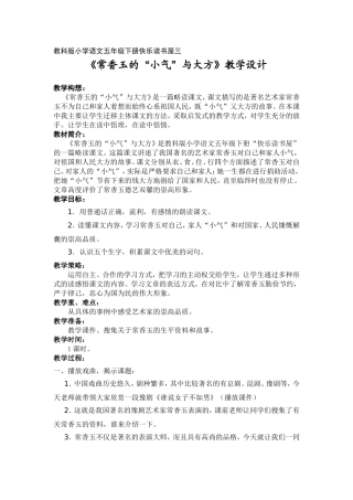 教科版常香玉崔巍