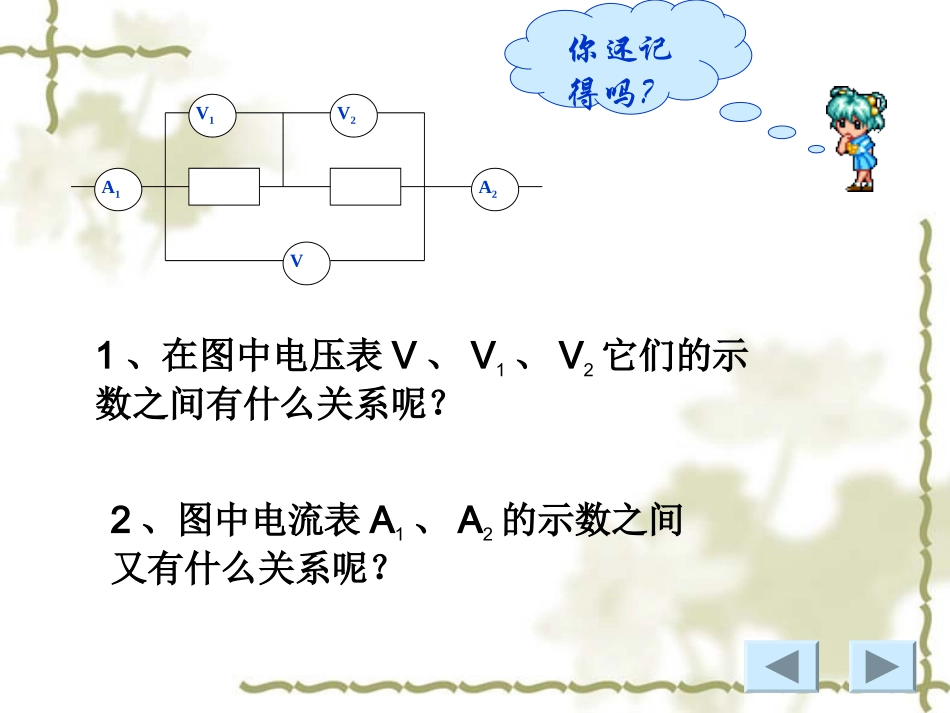 电阻的串联和并联_第2页
