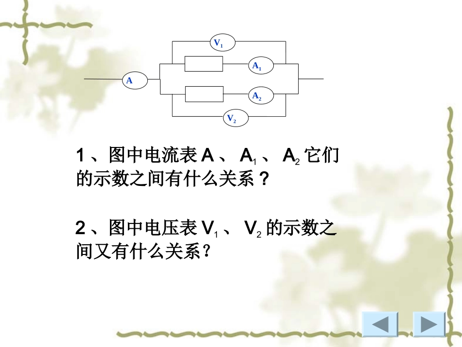 电阻的串联和并联_第3页