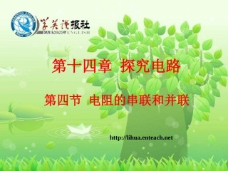 电阻的串联和并联