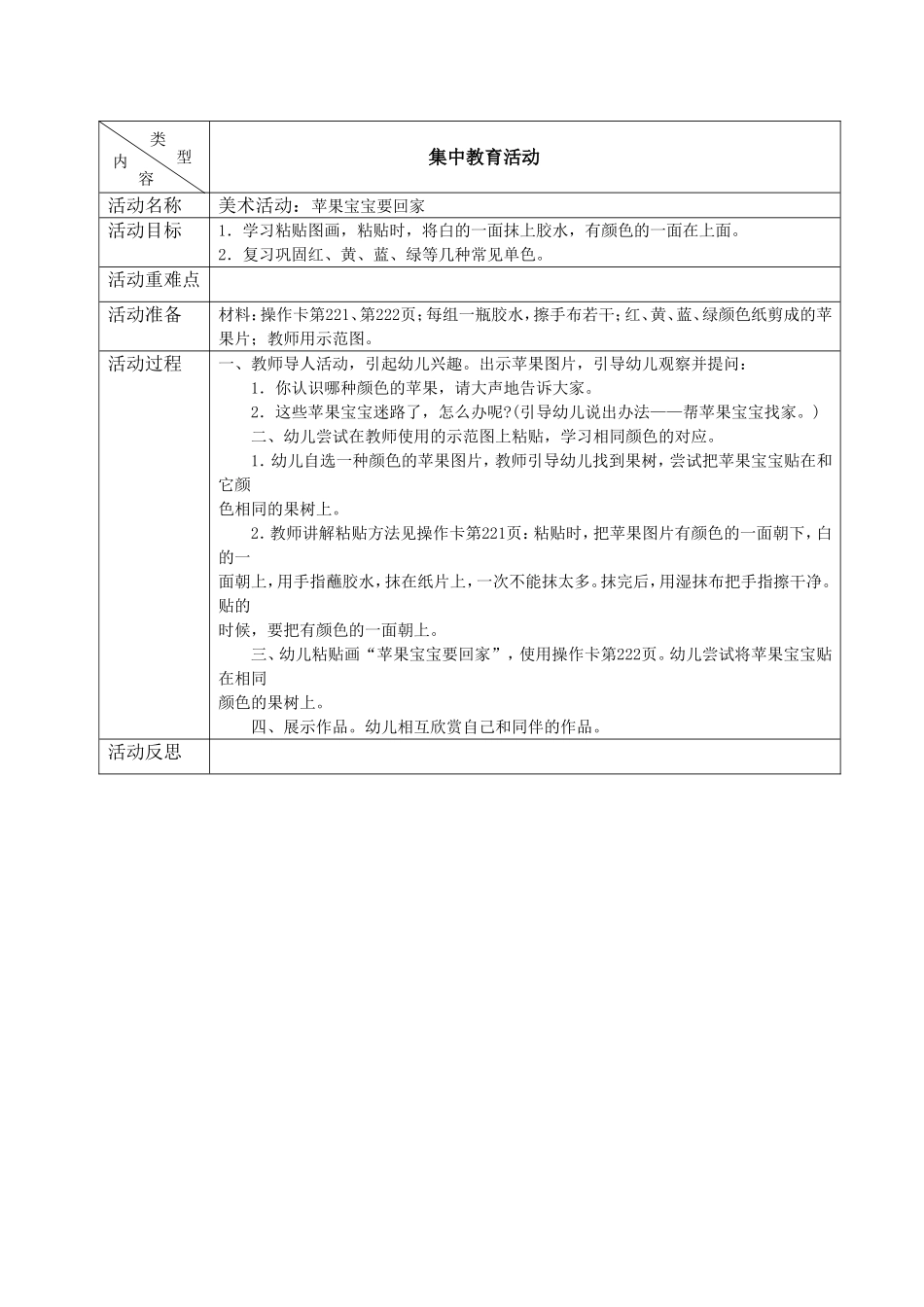 （幼儿小班美术教案）苹果宝宝要回家_第1页