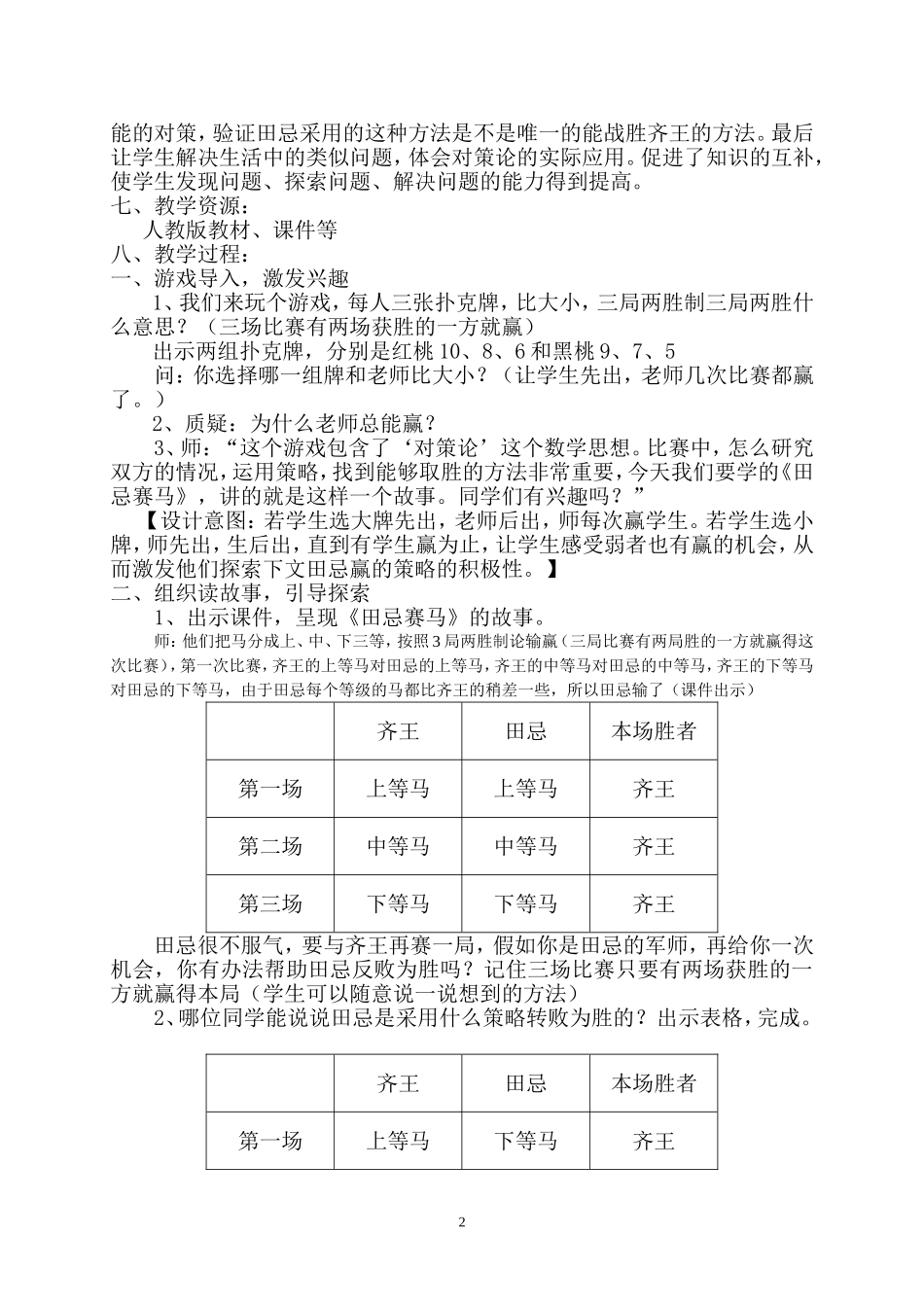 《田忌赛马》教学设计_第2页