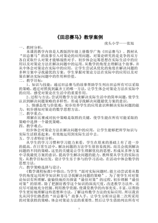 《田忌赛马》教学设计