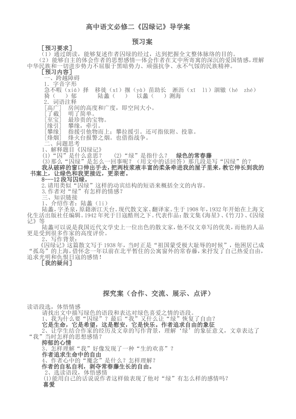 《囚绿记》导学案（用）_第1页