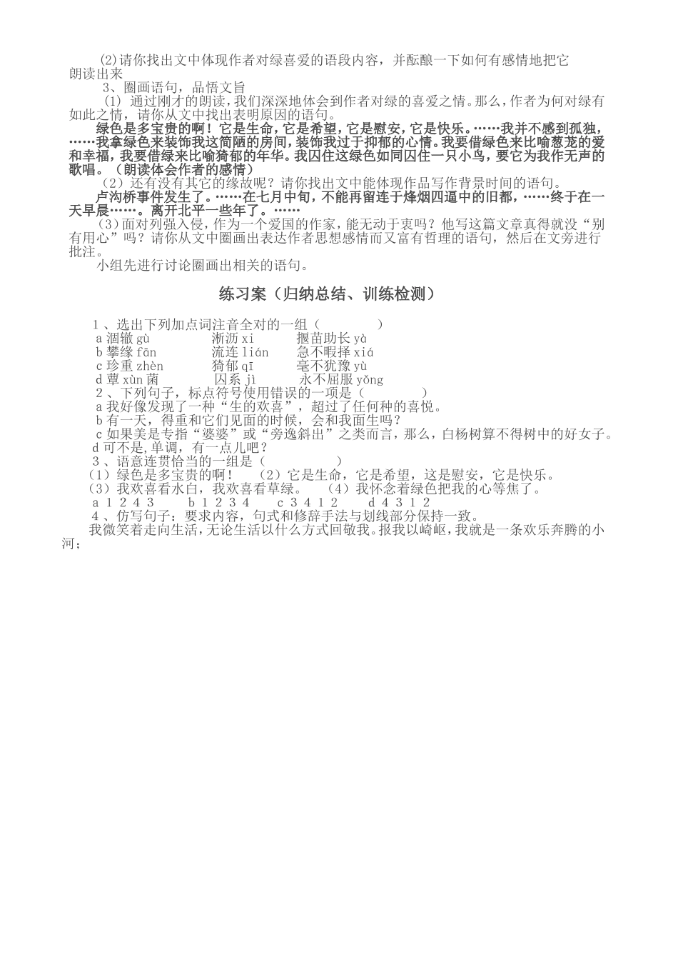 《囚绿记》导学案（用）_第2页