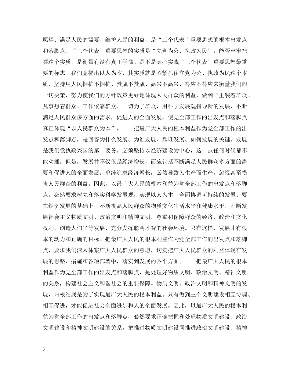 以人为本的实质是“以人民群众为本_第3页