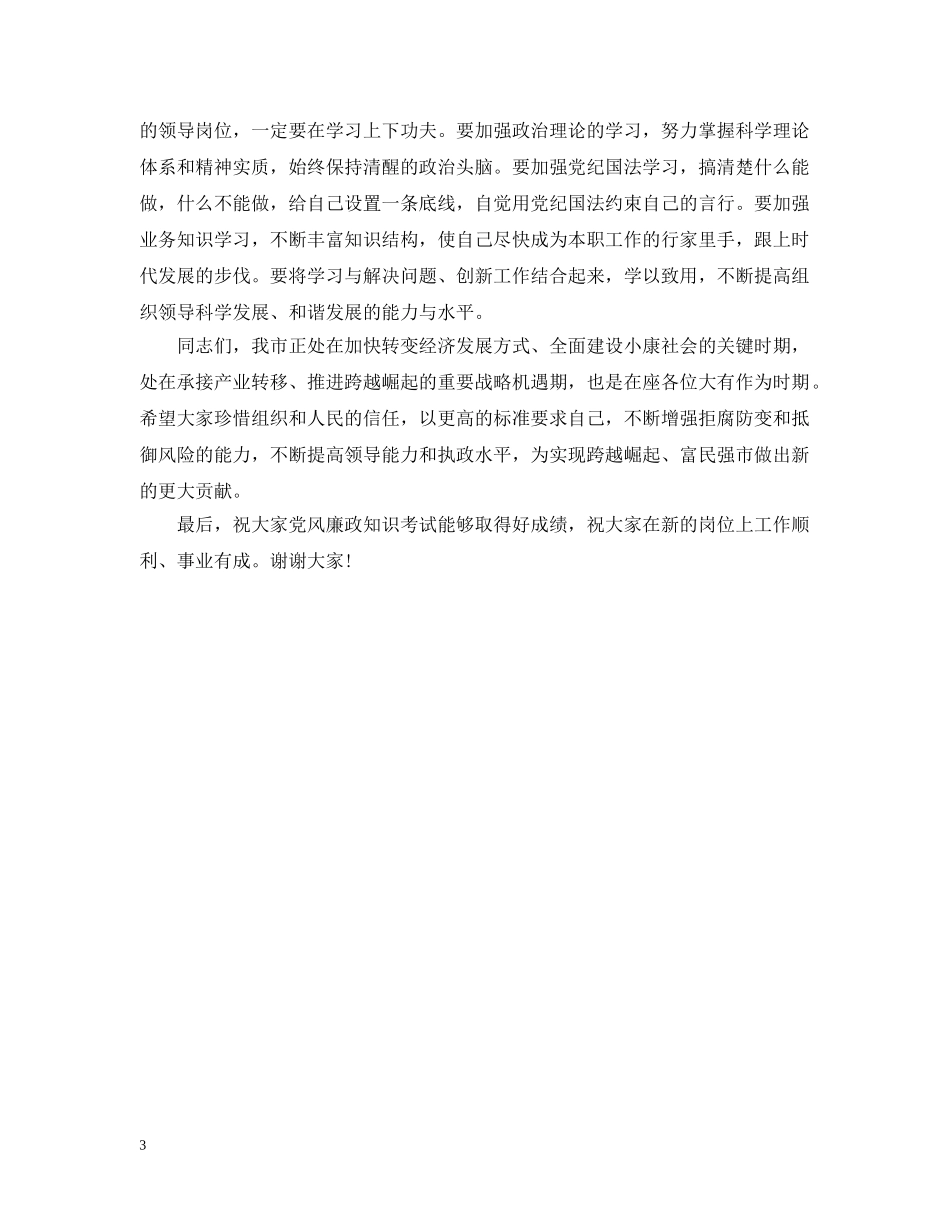 书记在党带团建专题会讲话_第3页