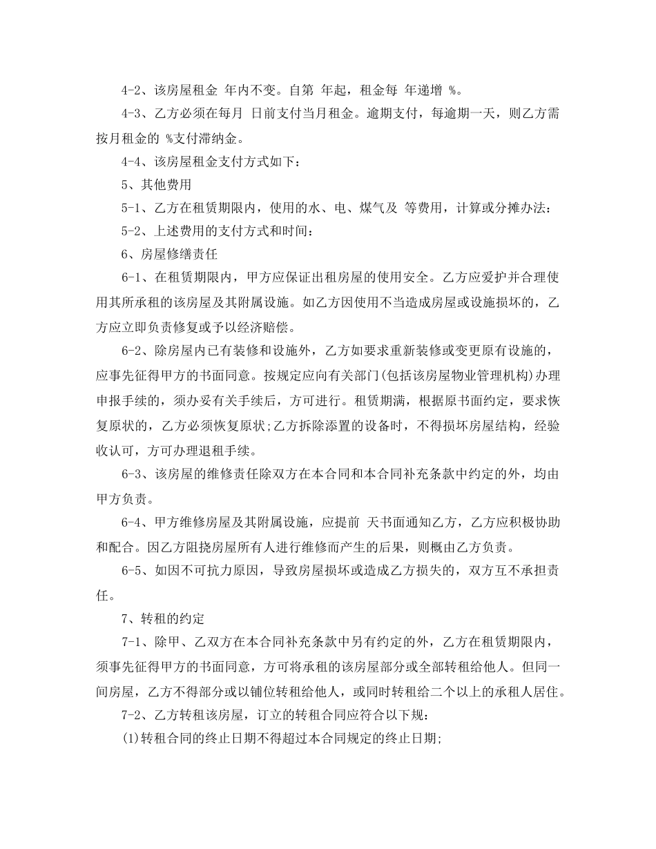西安市最新租房合同范本 _第2页