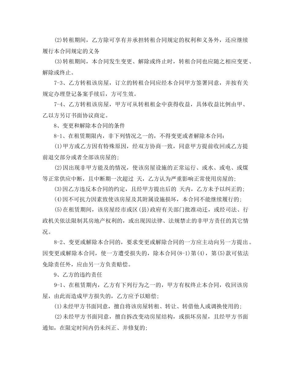 西安市最新租房合同范本 _第3页