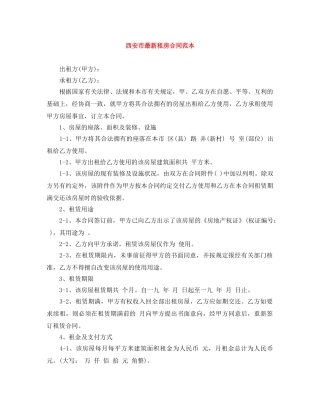 西安市最新租房合同范本 