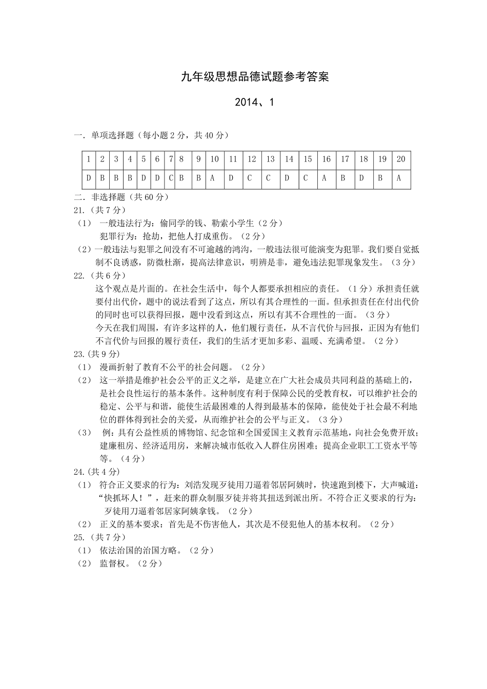 思想品德试卷_第1页