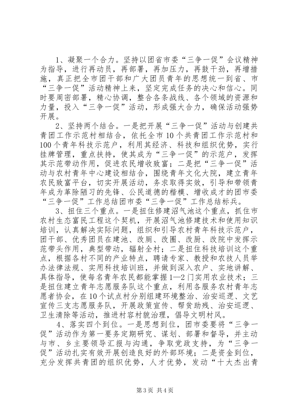 团市委“三争一促”工作总结 _第3页