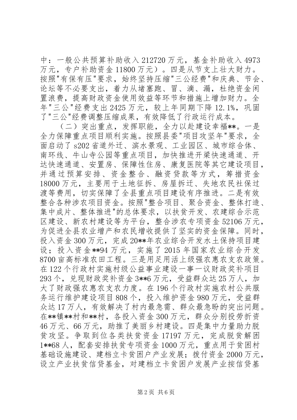 县财政局XX年工作总结 _第2页