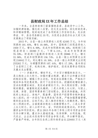 县财政局XX年工作总结 