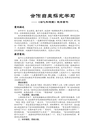 《熔化和凝固》实验教学案例