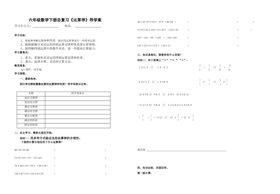 六年级数学下册总复习《运算律》导学案_第1页