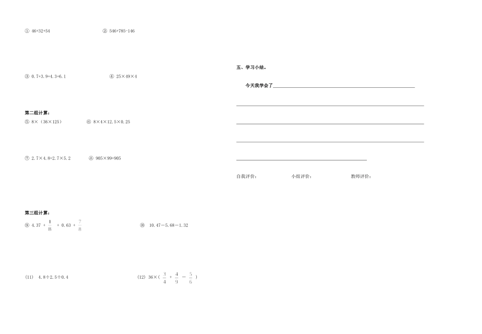 六年级数学下册总复习《运算律》导学案_第2页