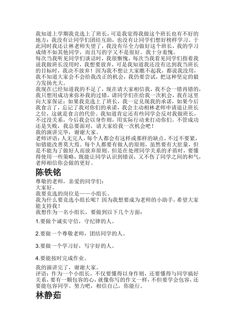 班干部竞选演讲稿_第2页