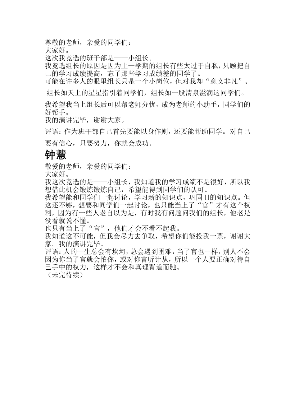 班干部竞选演讲稿_第3页