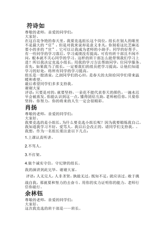 班干部竞选演讲稿