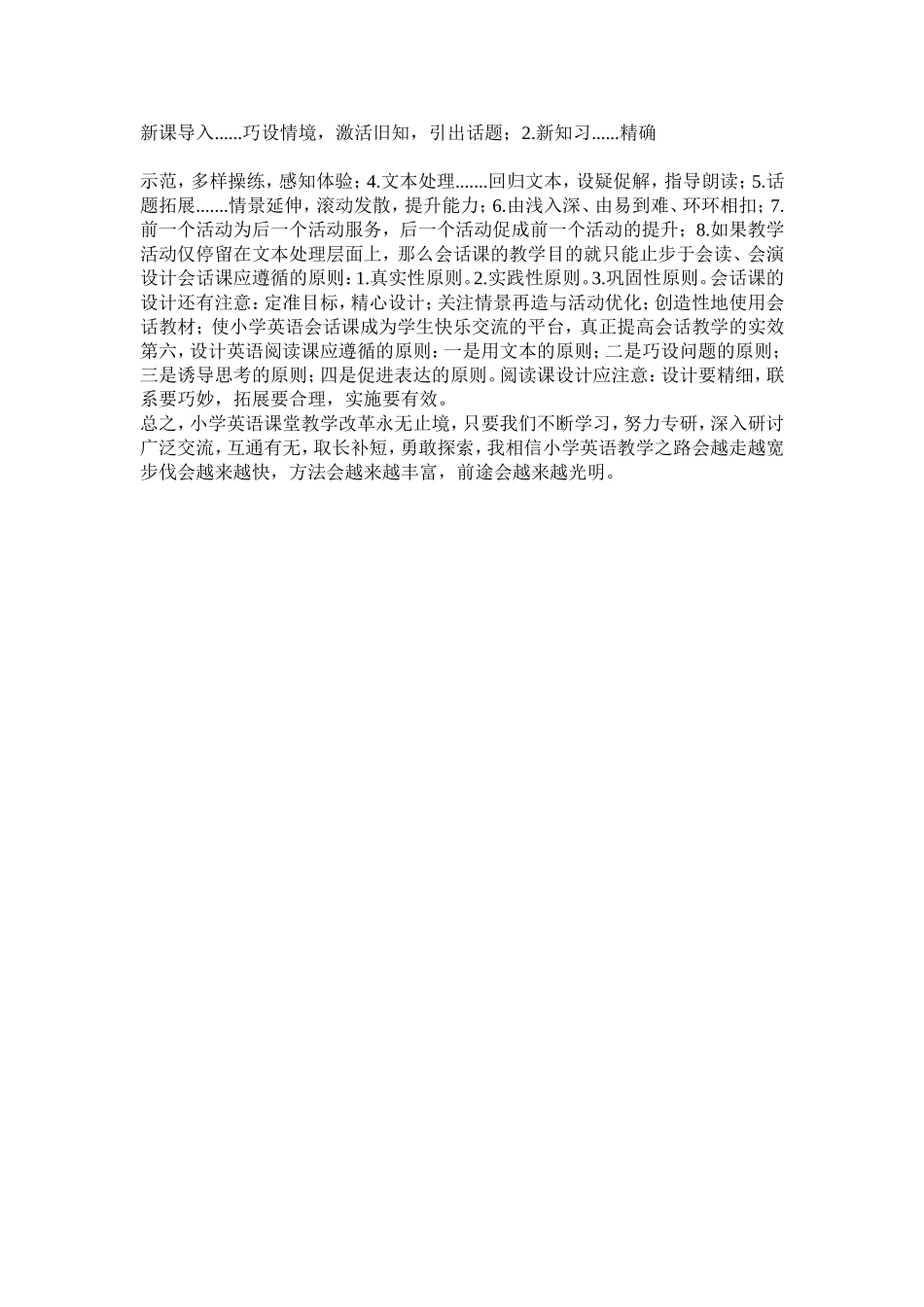 外出听课学习体会_第2页