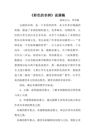 彩色的非洲说课稿