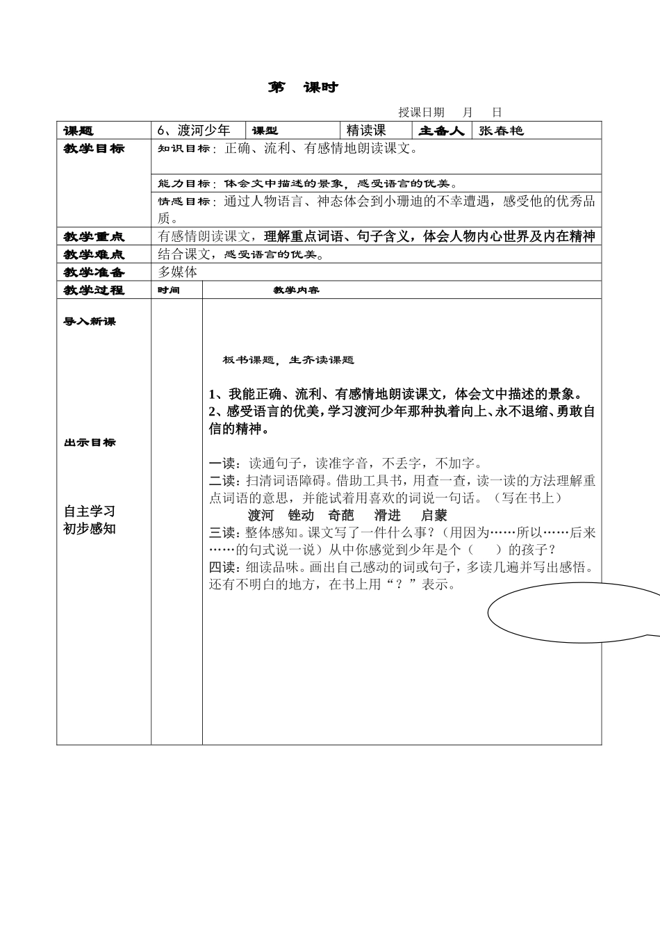 渡河少年教案(1)_第1页
