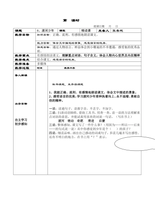 渡河少年教案(1)