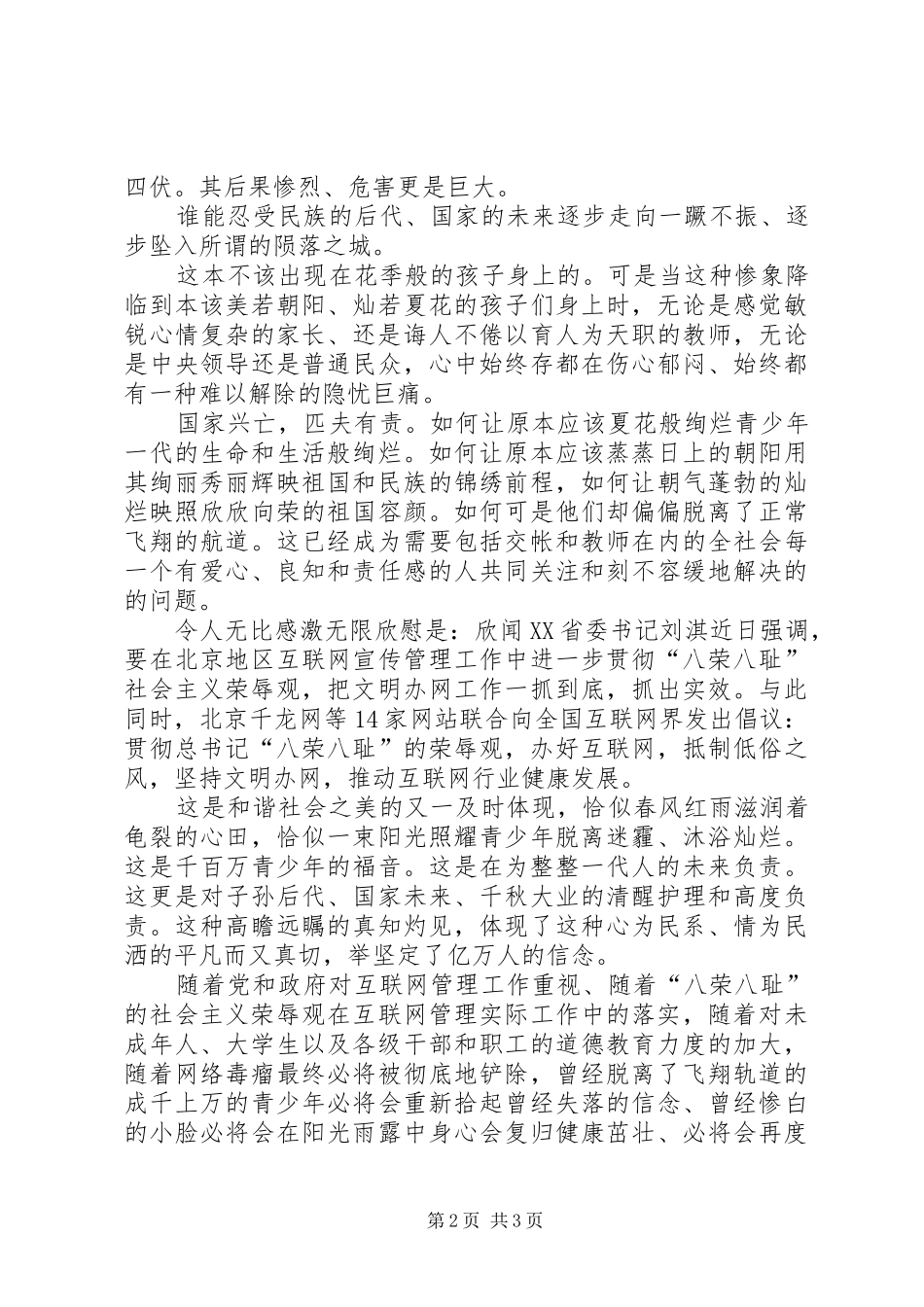 学习“八荣八辱”、文明办网、规范管理的体会_第2页