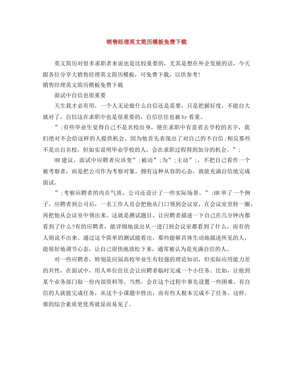 销售经理英文简历模板免费下载 _第1页