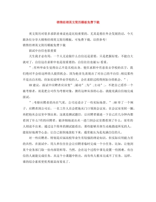 销售经理英文简历模板免费下载 