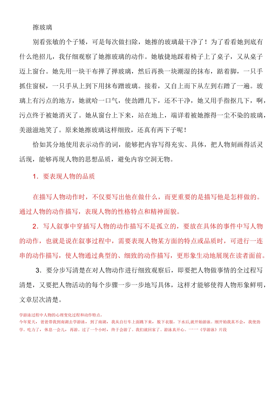 动作描写的技巧_第2页