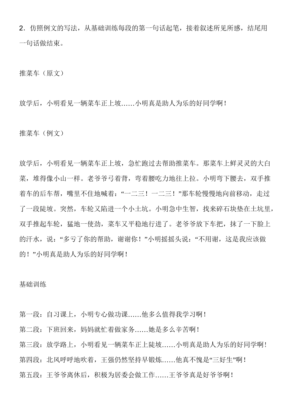 动作描写的技巧_第3页