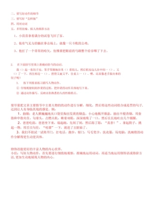 动作描写的技巧