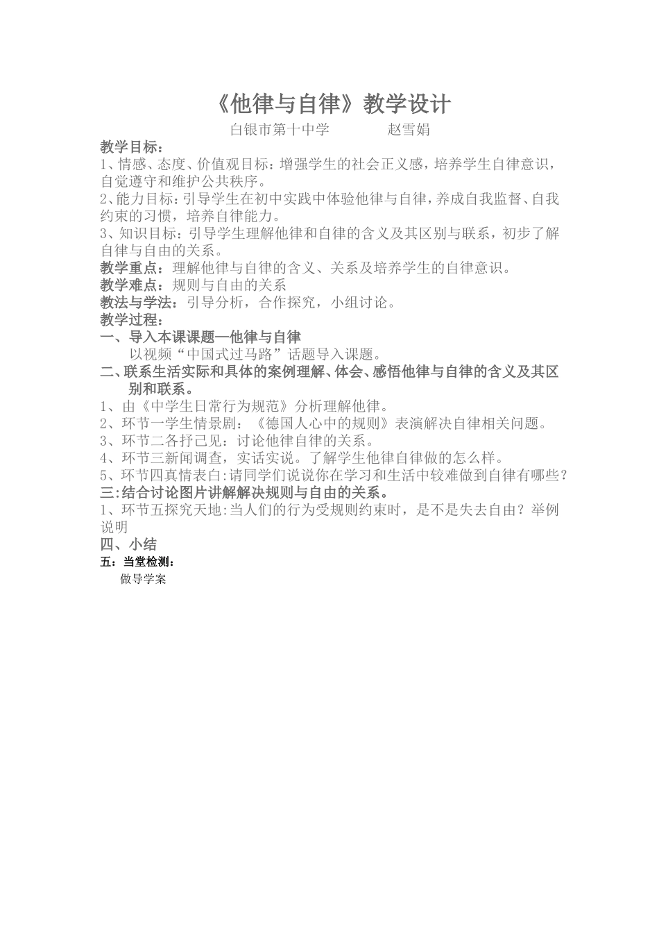 他律与自律教学设计_第1页