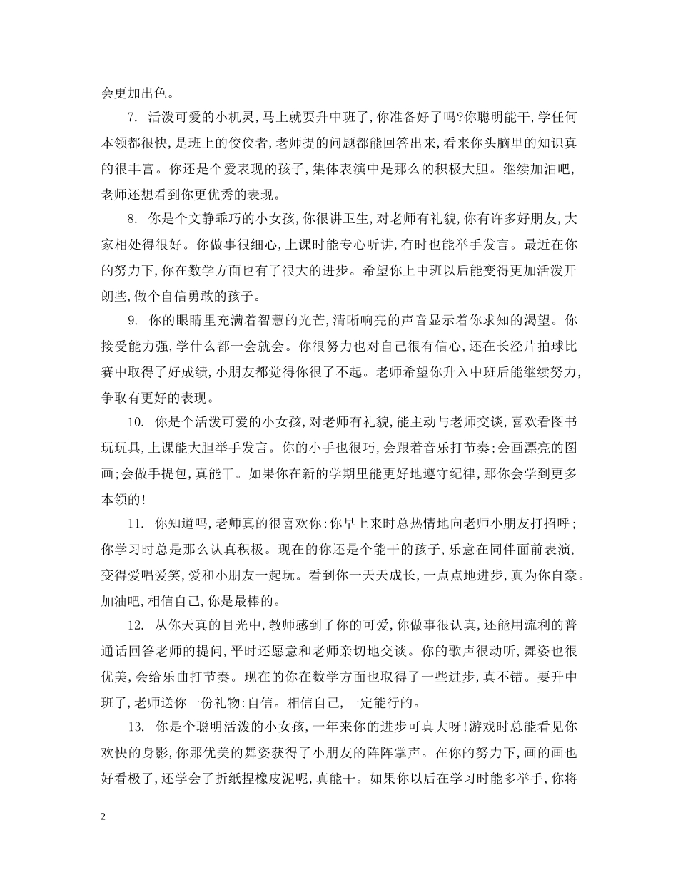 小班幼儿11月评语 _第2页