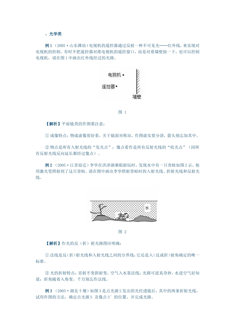 中考作图分析类_第1页