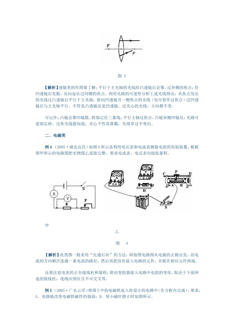 中考作图分析类_第2页