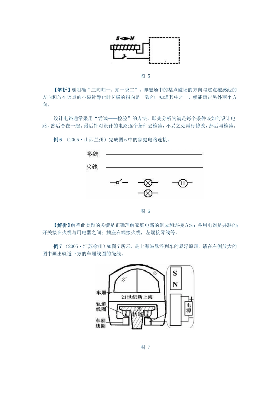 中考作图分析类_第3页