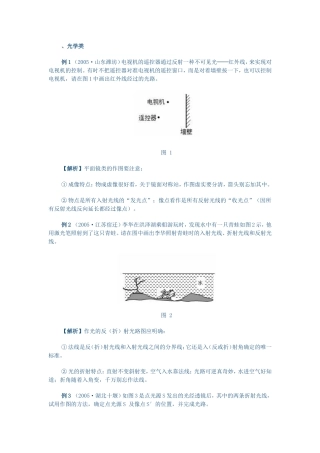 中考作图分析类