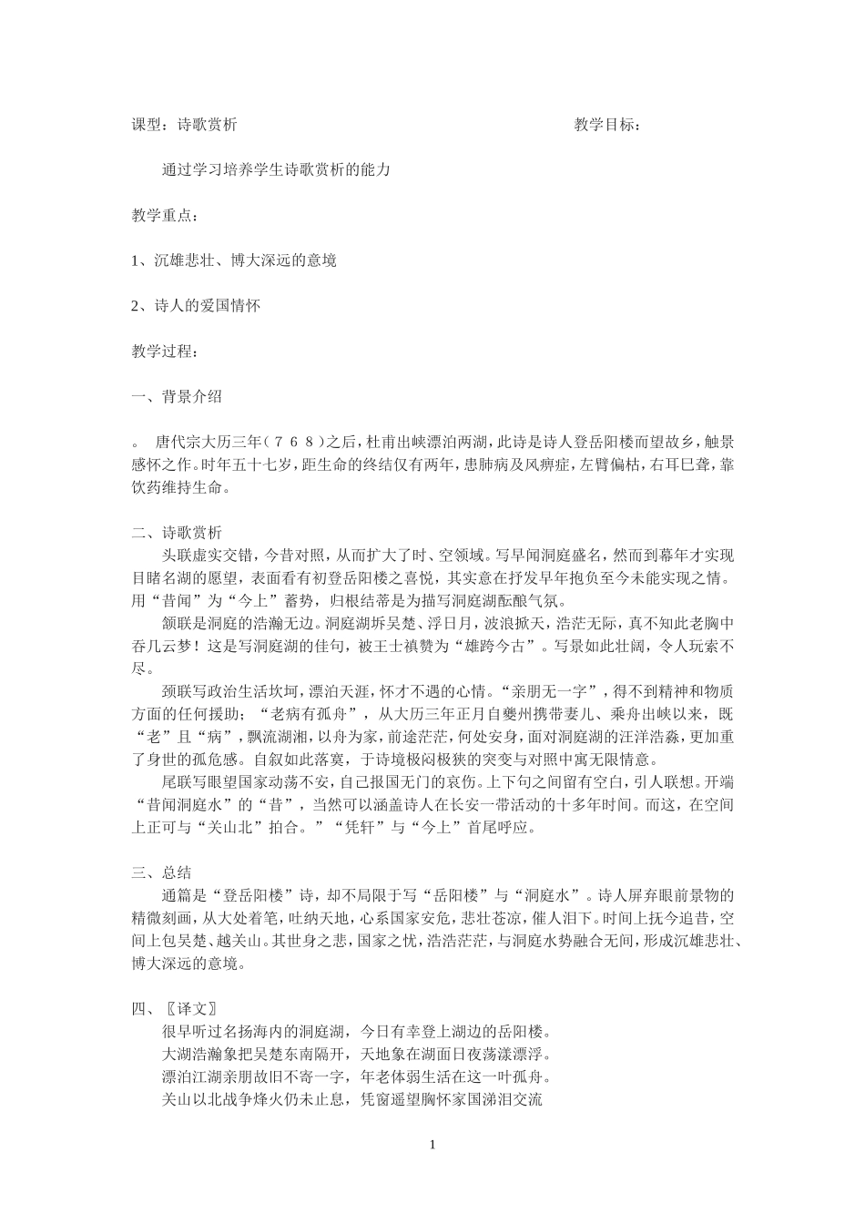 登岳阳楼教案2_第1页
