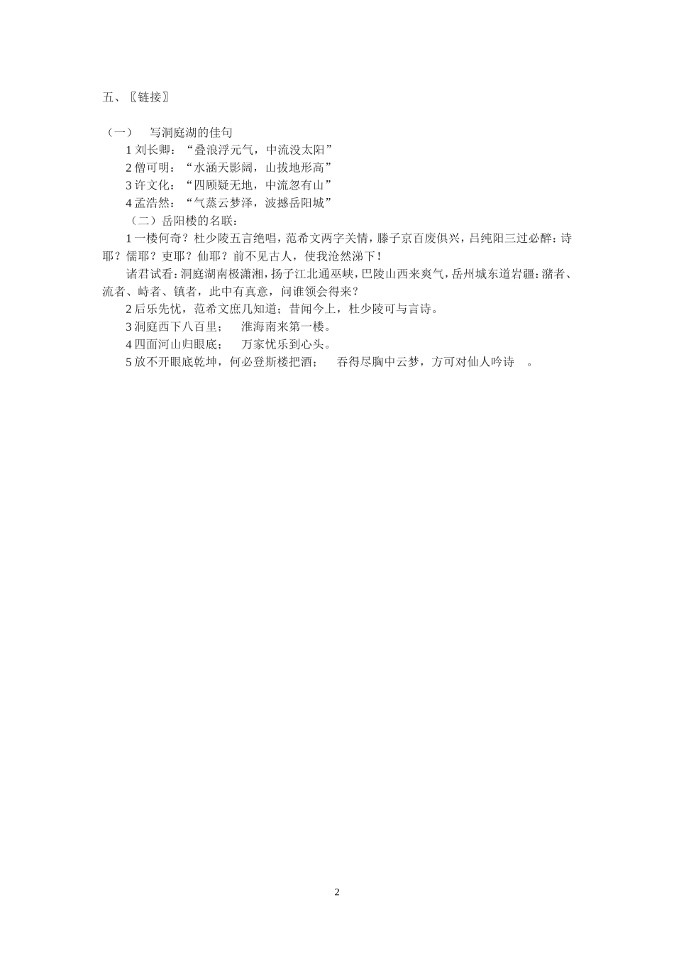 登岳阳楼教案2_第2页