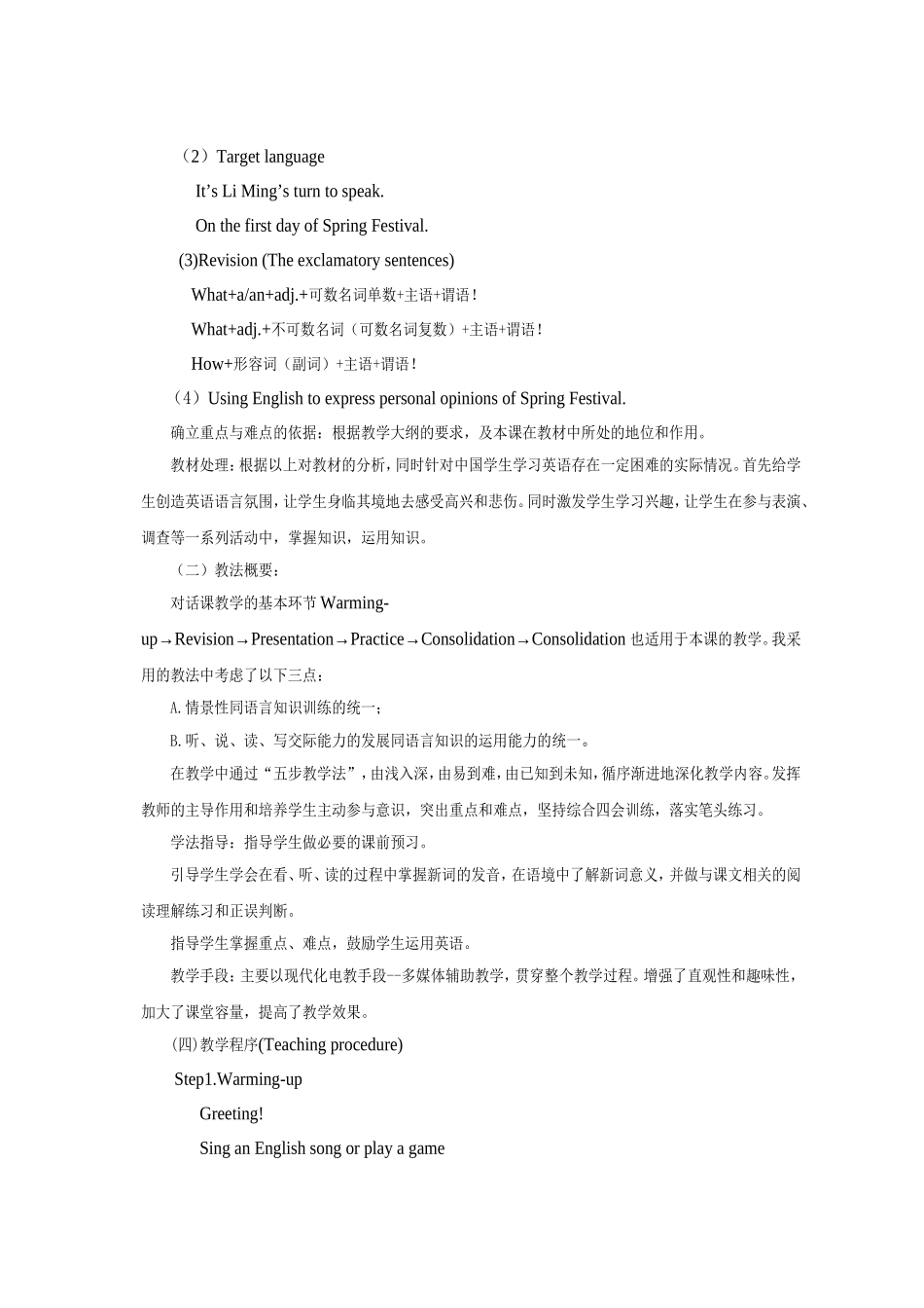 刘晓霞教学设计(2)_第2页