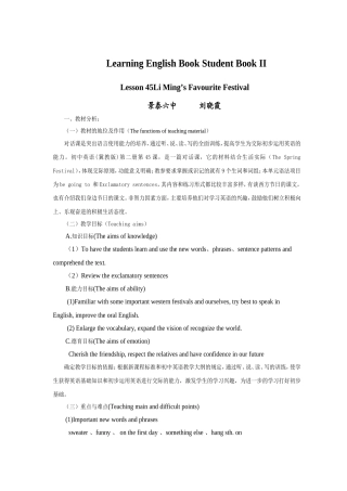 刘晓霞教学设计(2)