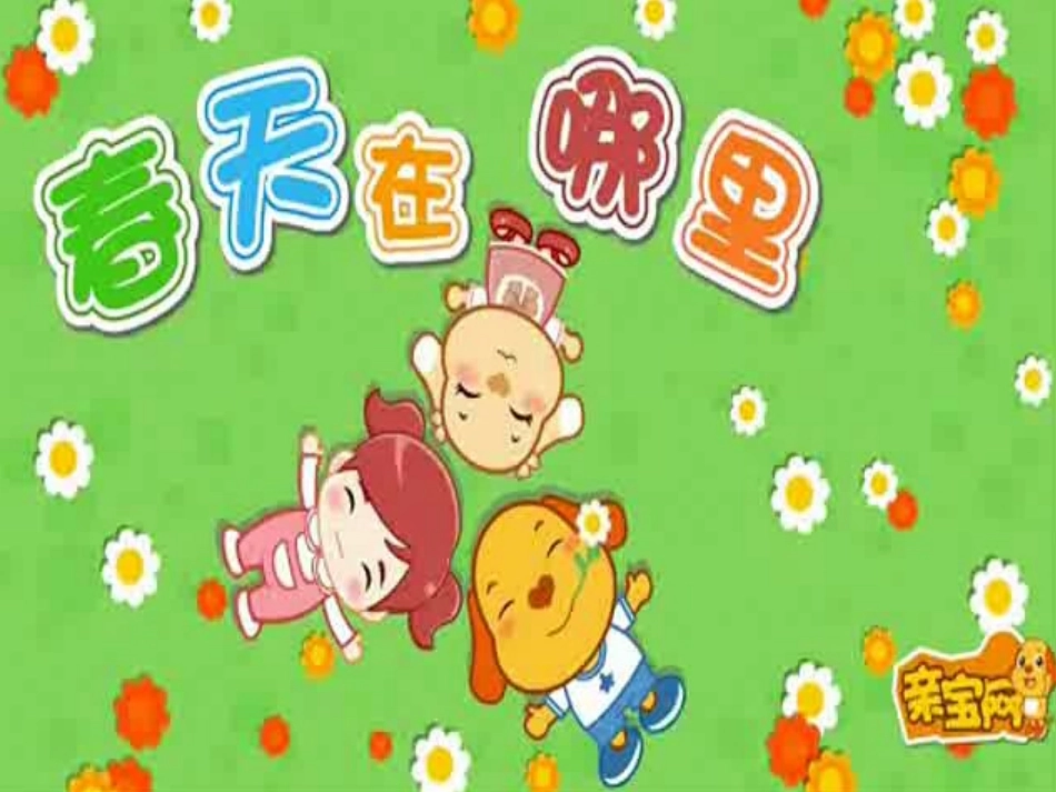 《触摸春天》课件_第1页