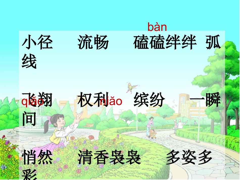 《触摸春天》课件_第3页